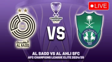 القنوات الناقلة لمباراة السد والأهلي في دوري أبطال آسيا 2026 ومواعيد البث المباشر